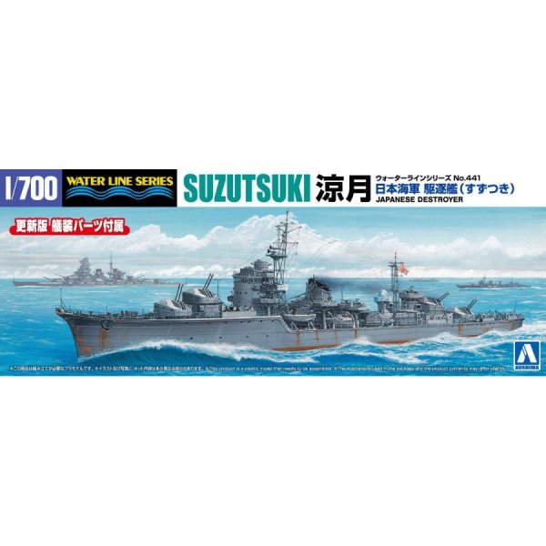 1/700 日本海軍 駆逐艦 涼月