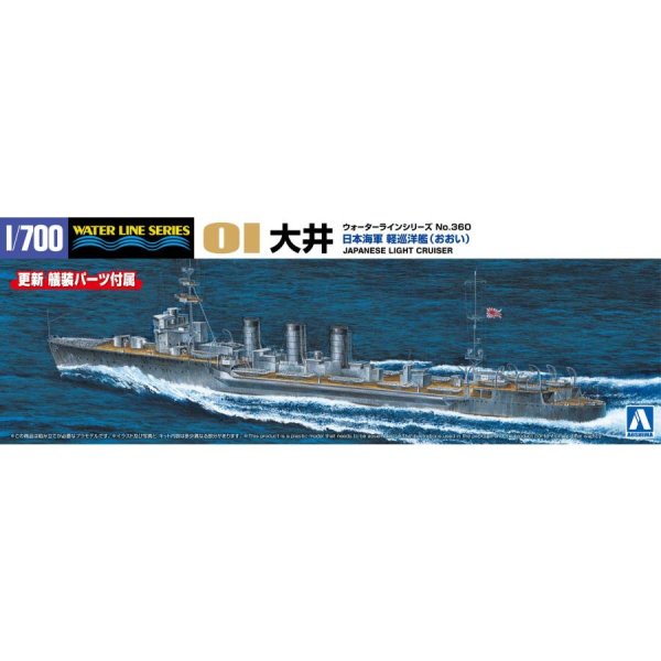 1/700 日本海軍 軽巡洋艦 大井