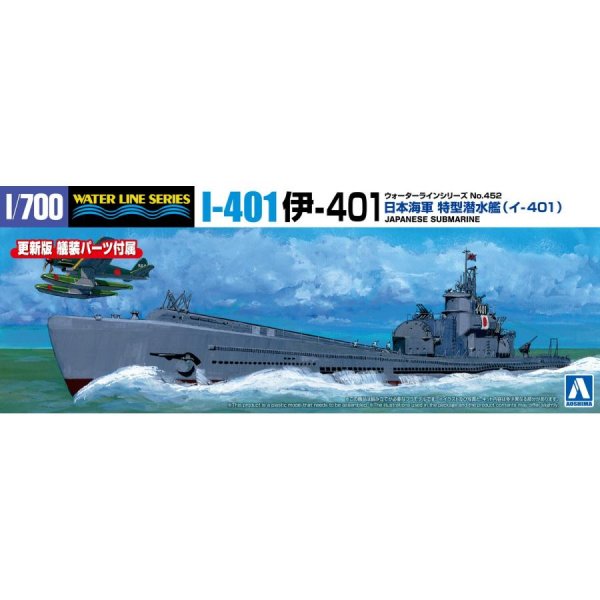 1/700 日本海軍 特型潜水艦 伊401