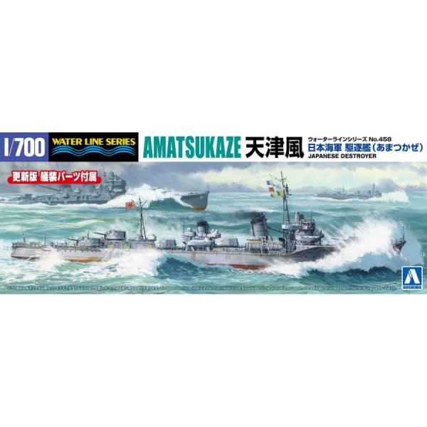 1/700 日本海軍 駆逐艦 天津風