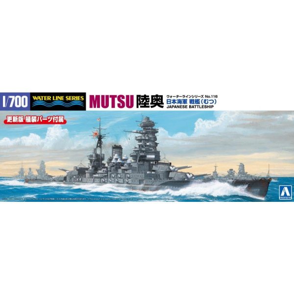 1/700 日本海軍 戦艦 陸奥