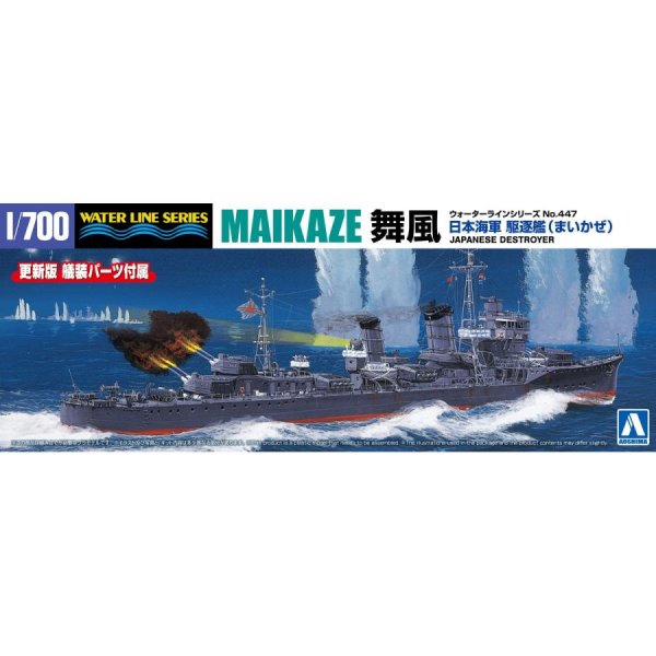 1/700 日本海軍 駆逐艦 舞風