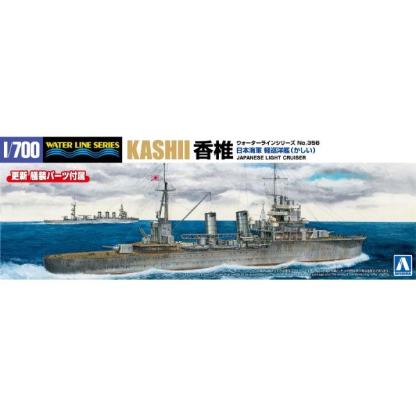 1/700 日本海軍 軽巡洋艦 香椎