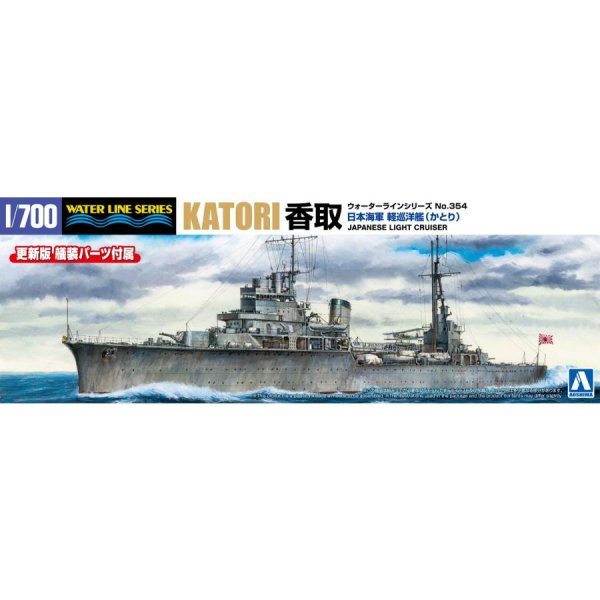 1/700 日本海軍 軽巡洋艦 香取