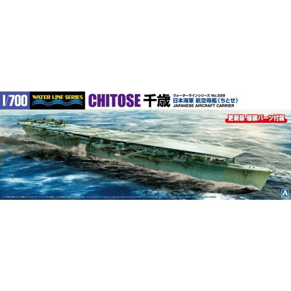1/700 日本海軍 航空母艦 千歳