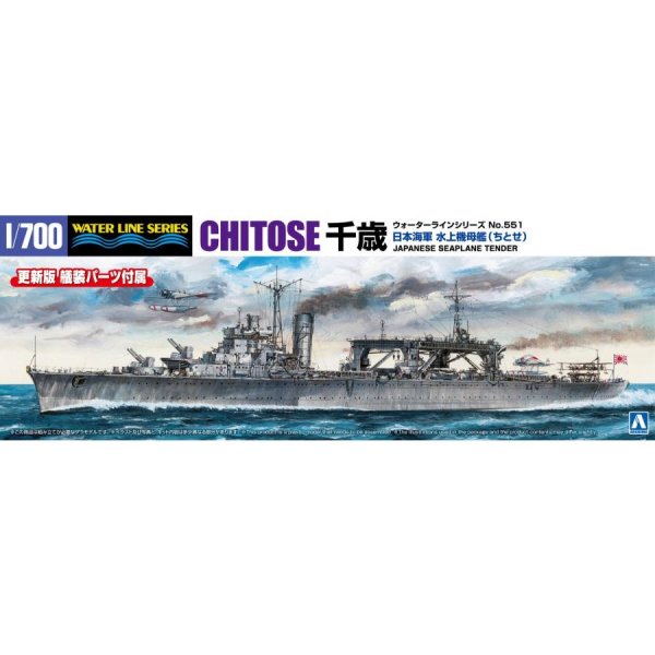 1/700 日本海軍 水上機母艦 千歳