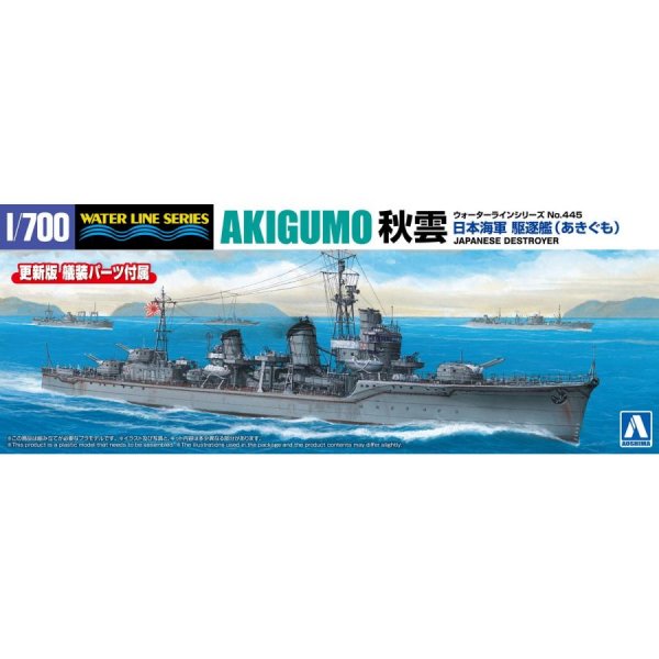 1/700 日本海軍 駆逐艦 秋雲