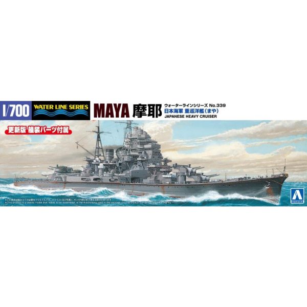 1/700 日本海軍 重巡洋艦 摩耶