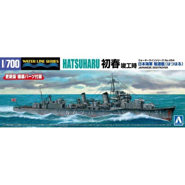 1/700 日本海軍 駆逐艦 初春 竣工時