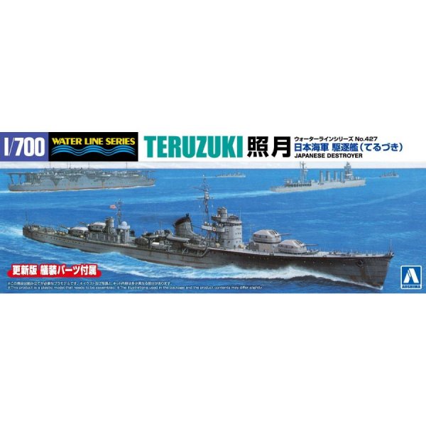 1/700 日本海軍 駆逐艦 照月