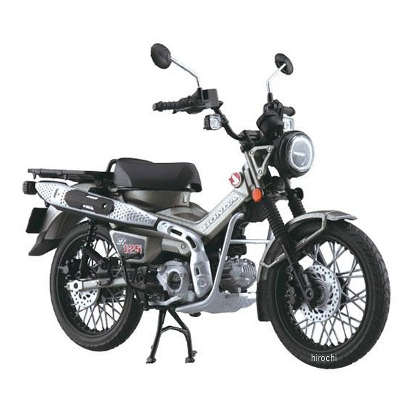 アオシマ スカイネット1/12 完成品プラモ ホンダ CT125 ハンターカブ マットアーマードシルバーメタリック