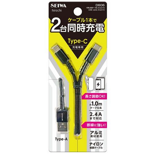 Y字USBケーブル AtoC+C