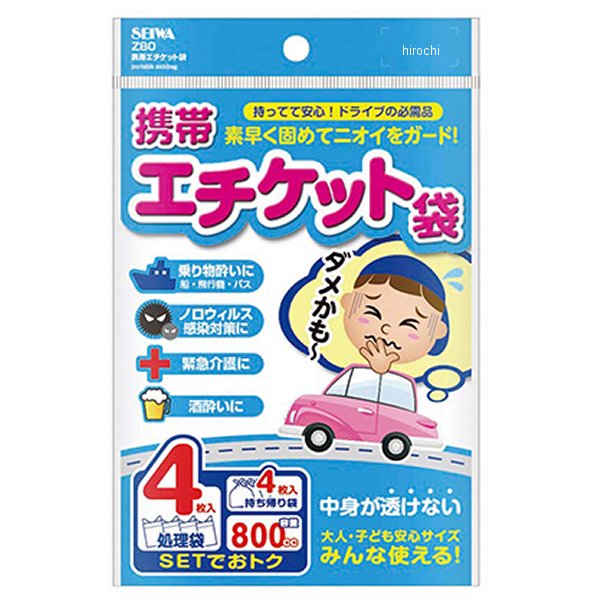 携帯エチケット袋