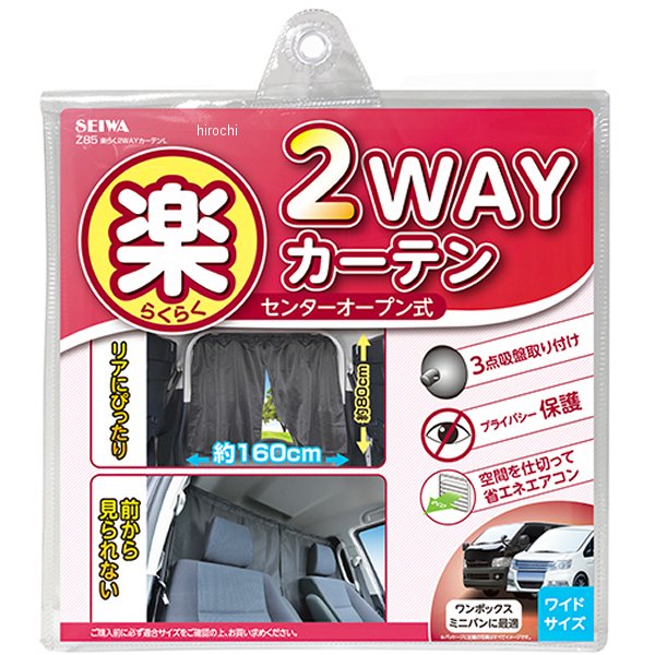 楽らく2WAYカーテンL