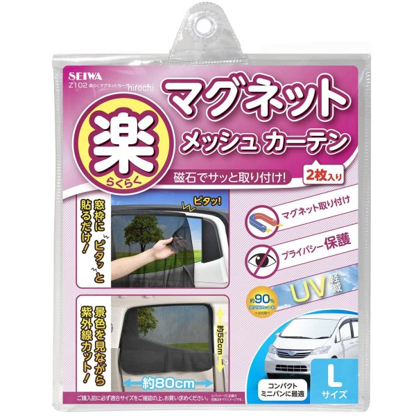 楽らくマグネットカーテンメッシュＬ