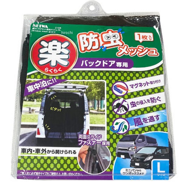 楽らくマグネット防虫メッシュRLサイズ