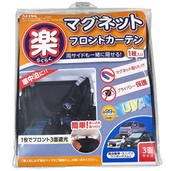 楽らくマグネットフロントカーテン