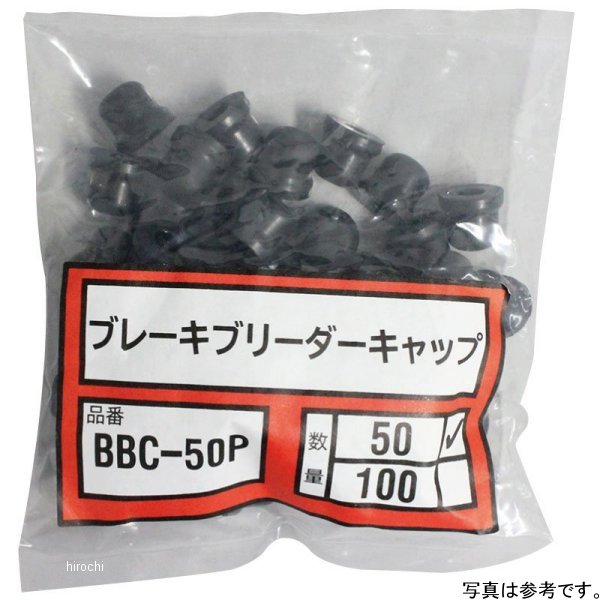 ブレーキブリーダーキャップ