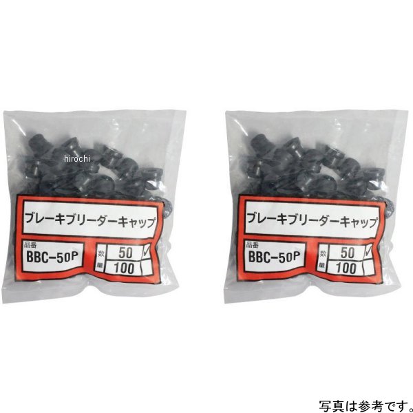 ブレーキブリーダーキャップ 100