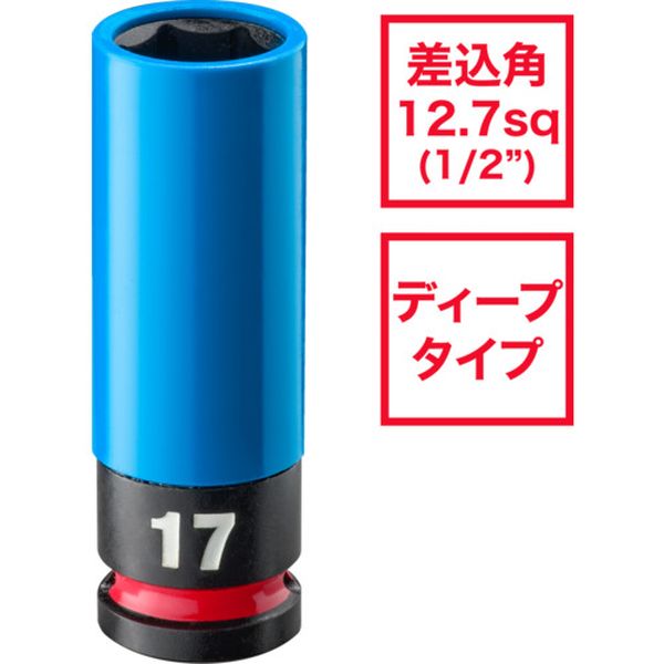 SHOCKWAVE ホイールナット用インパクトソケット 1/2インチ(12.7mm)角 17mm 青