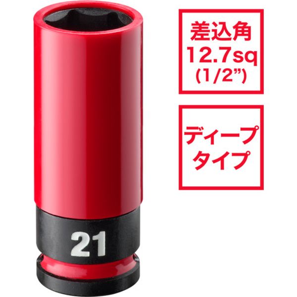 SHOCKWAVE ホイールナット用インパクトソケット 1/2インチ(12.7mm)角 21mm 赤
