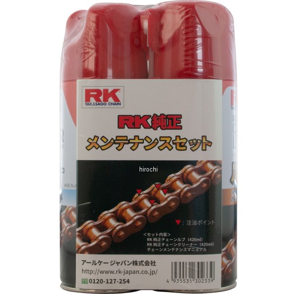 純正メンテナンスセット (チェーンルブ+クリーナー）  420ml ×2