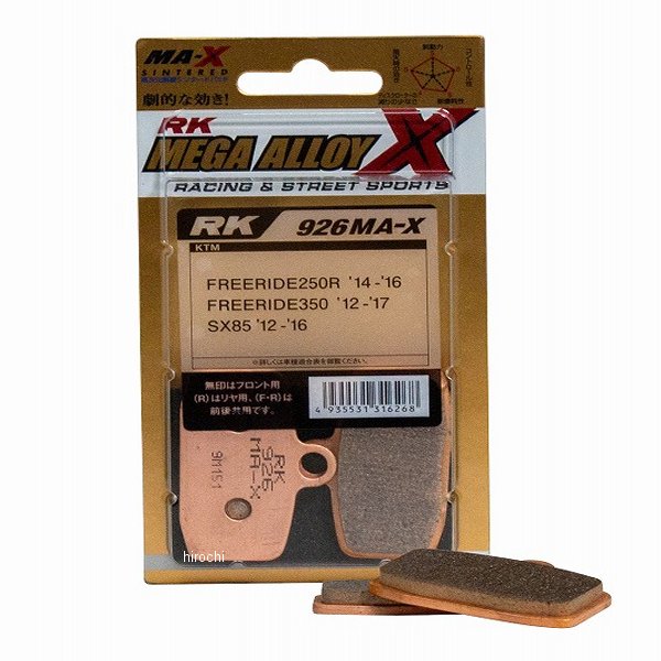 フロントブレーキパッド 926MA-X メガアロイ X シンタードパッド