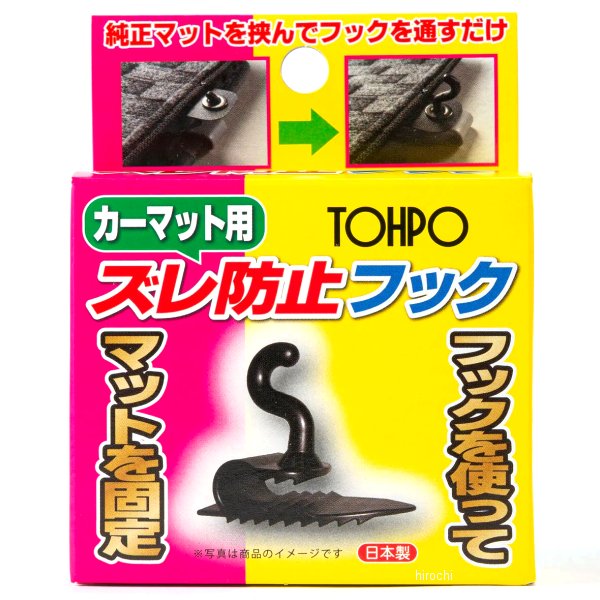 マット用ズレ防止フック