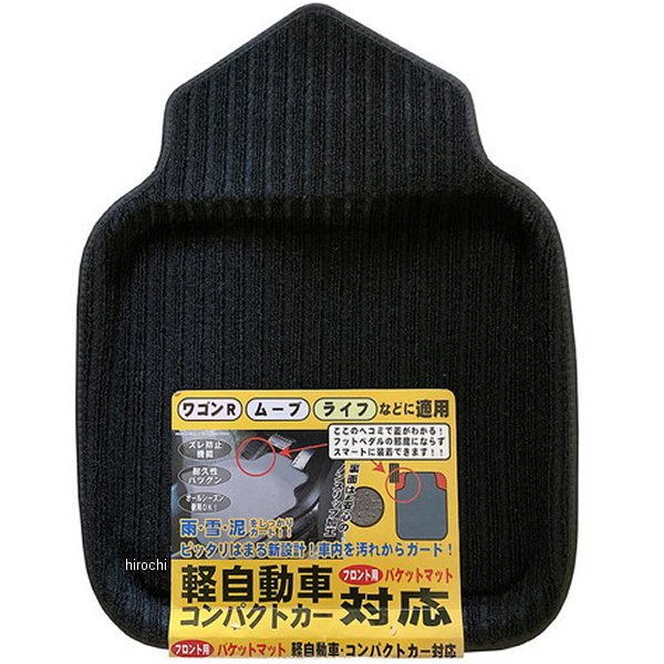 ストライプ軽用バケット フロント 黒