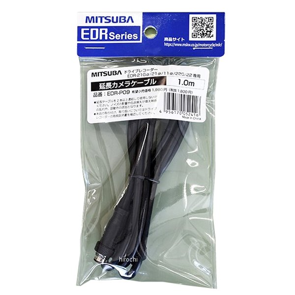 EDRシリーズ用 延長カメラケーブル 1.0m