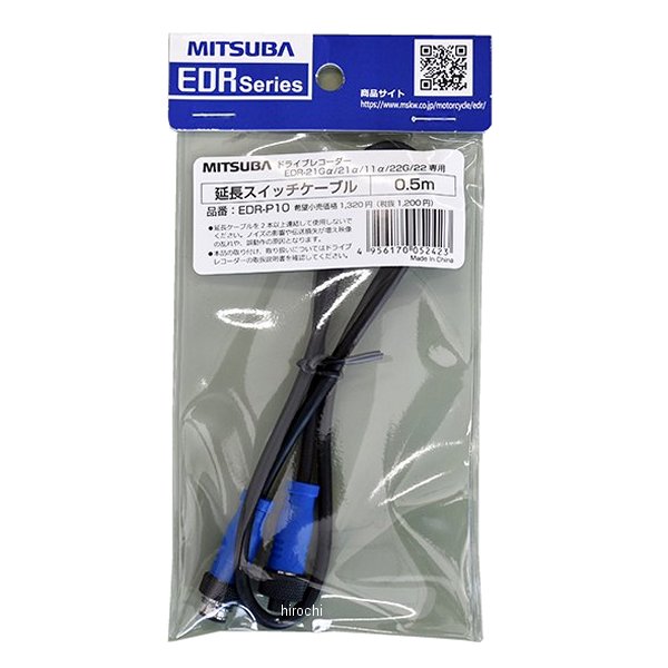 EDRシリーズ用 延長スイッチケーブル 0.5m