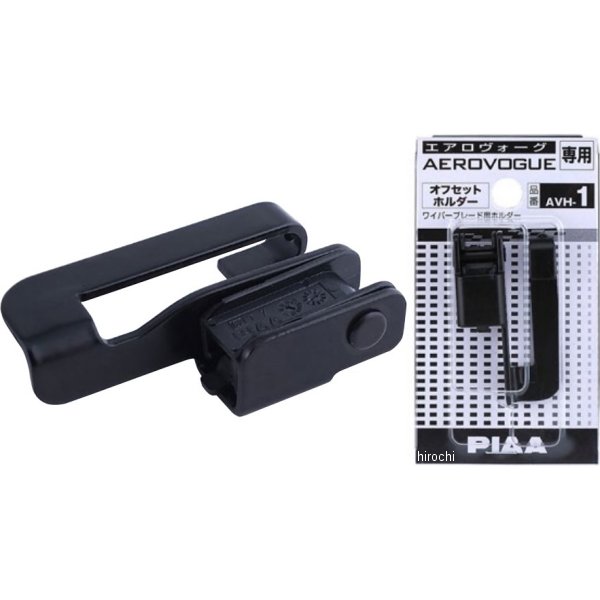 AVH-1  ワイパー取り付けホルダー オフセットホルダー