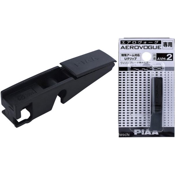 AVH-2  ワイパー取り付けホルダー 特殊アーム対応Uクリップ