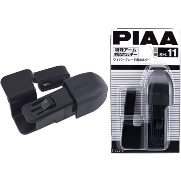 SH-11  ワイパー取り付けホルダー 特殊アーム対応