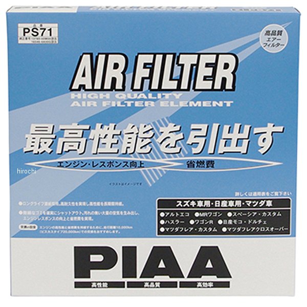 エアーフィルター スズキ・日産・マツダ