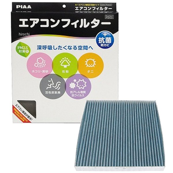 エアコンフィルタープレミアム