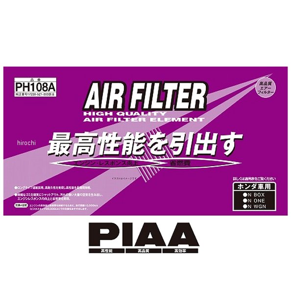 エアーフィルター ホンダ