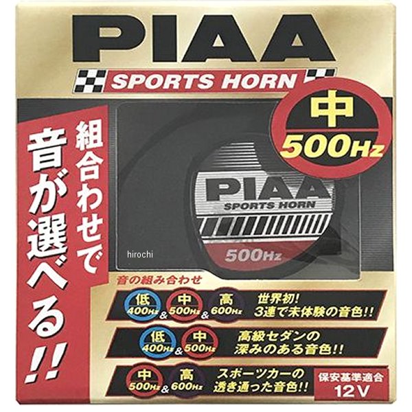 スポーツホーン 中音500Hz 2端子 1個入り