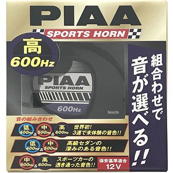 スポーツホーン 高音600Hz 2端子 1個入り