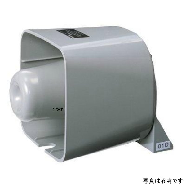 散光式警光灯/回転灯用 スピーカー 樹脂製