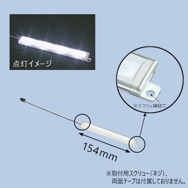 KOITO LEDライン ライト ミニ 12V W 154mm 10個入り