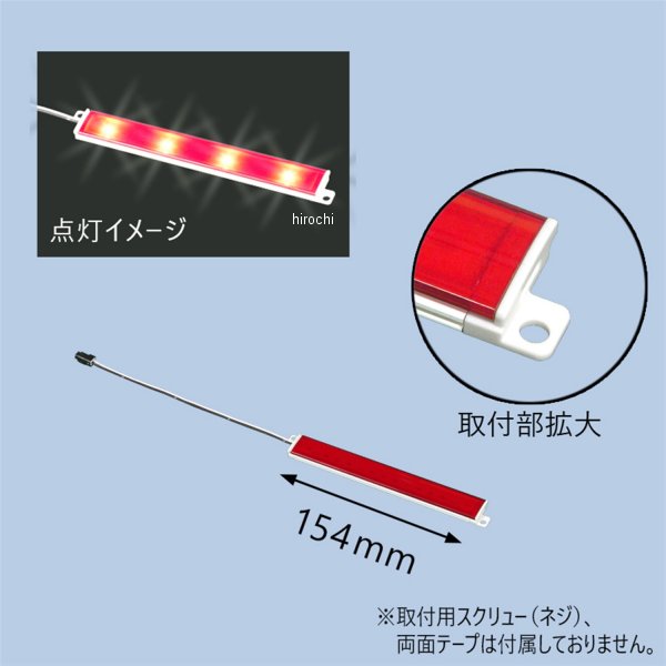 KOITO LEDライン ライト ミニレッド 24V 154mm 10個入り