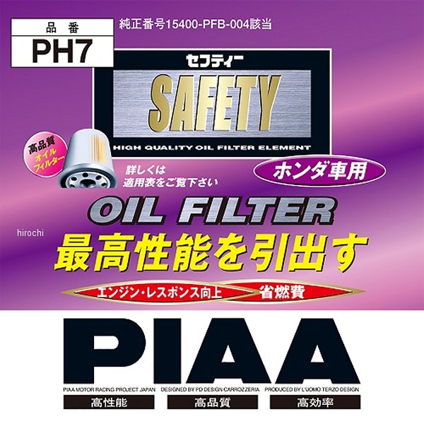 オイルフィルター ホンダ 15400-PFB-004