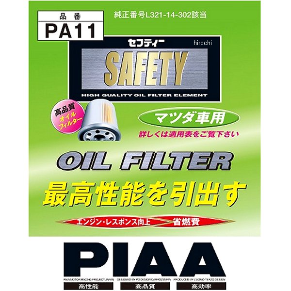 オイルフィルター マツダ L321-14-302