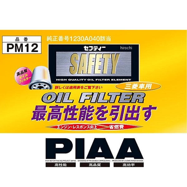 オイルフィルター ミツビシ 1230A40