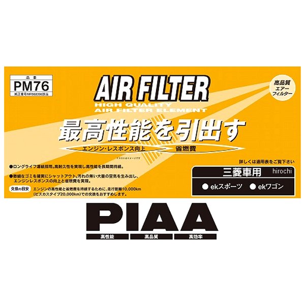 エアーフィルター ミツビシ 16546-6A0A1