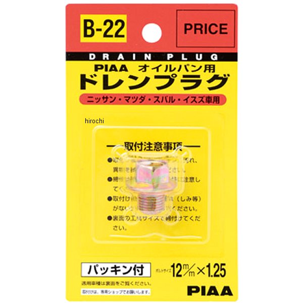 セフティードレンプラグ 11128-01M00