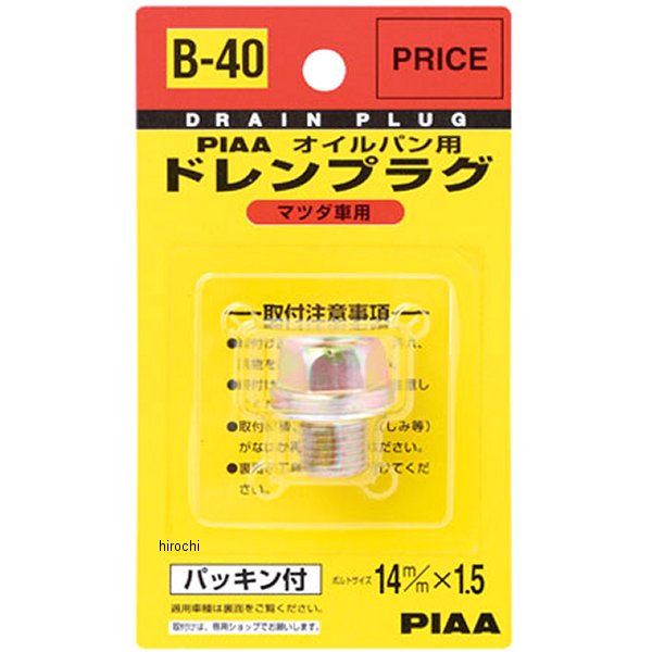 セフティードレンプラグ B697-10404A