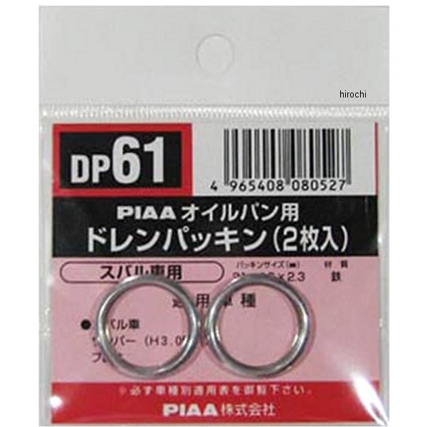 ドレンパッキン 単品 2枚入り 8039-16010