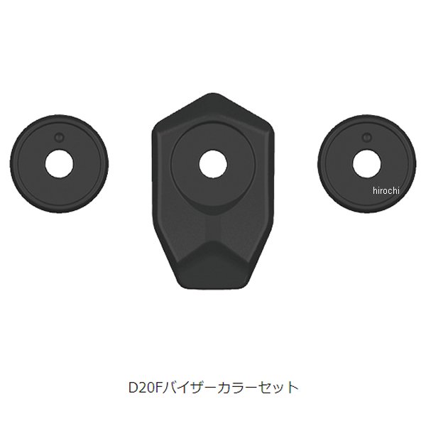 D20F バイザーカラーセット 黒